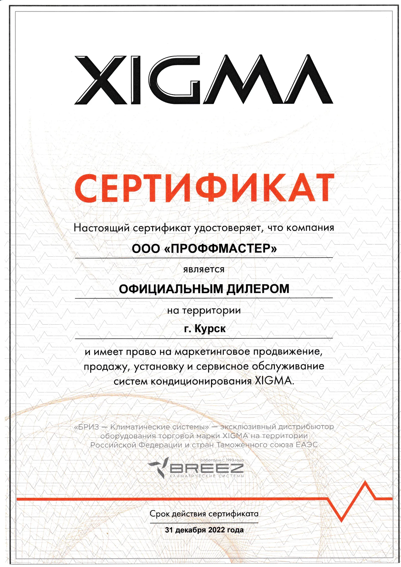 Сертификат XIGMA