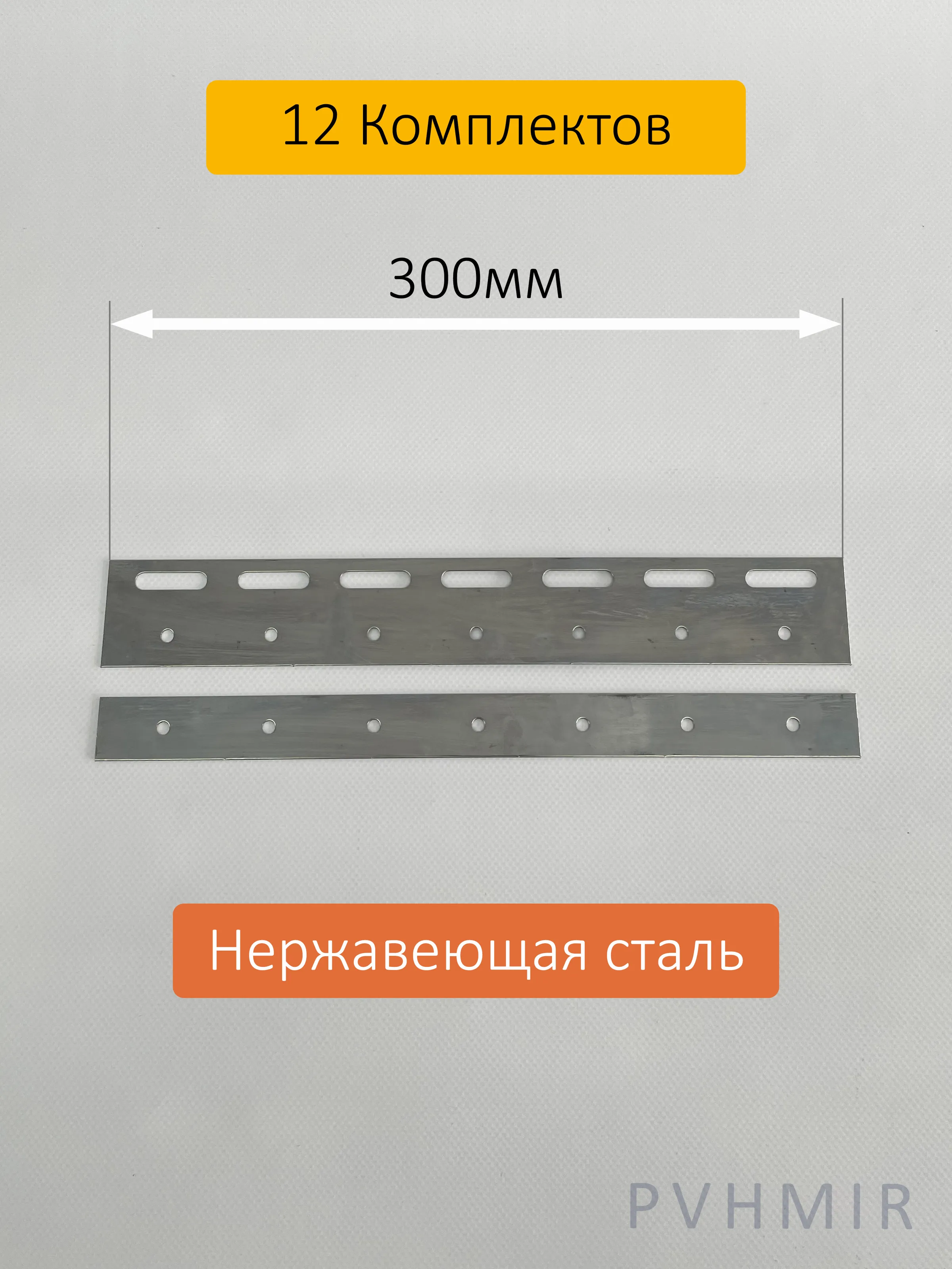 Комплект пластин 300мм нержавеющая сталь (12шт) купить в Муроме