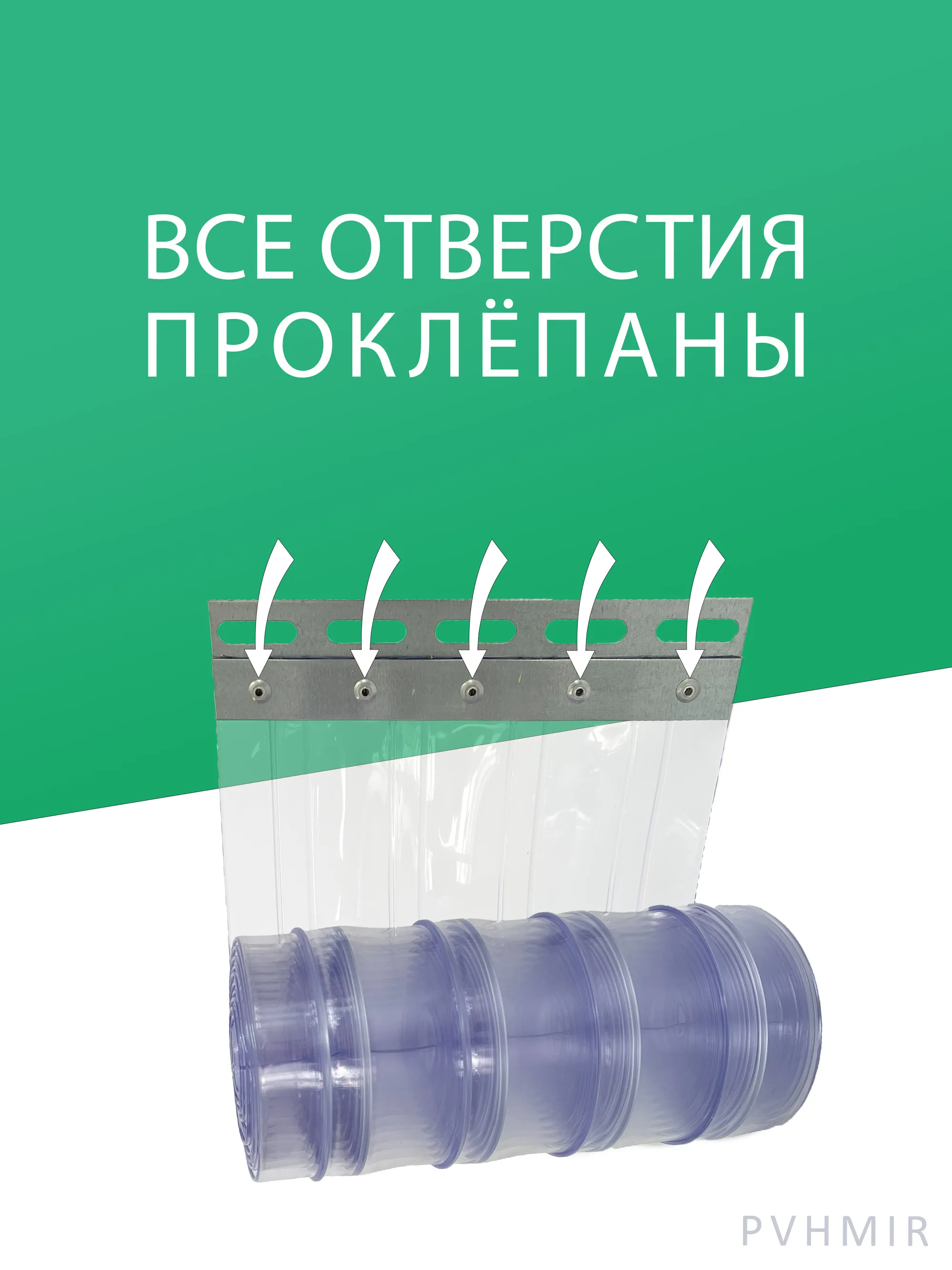 Силиконовые шторы, ламель морозостойкая рифленая 2x200мм, 2м купить в Муроме